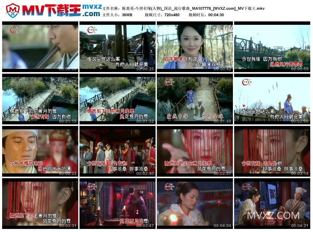 陈惠英-今世有缘(人物)_国语_流行歌曲_MA107778